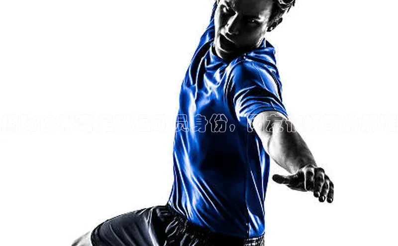 天富网站-注册通道颐驰 06揭秘多米奇足球运动员身份，网友们好奇的解谜