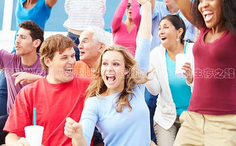 天富注册登录官网视觉中国揭秘世界最贫穷职业足球运动员：他们的生存之路