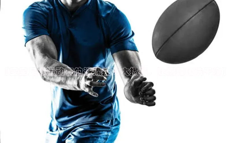 天富注册登陆测速百度社团赞助平台【宝宝足球运动衣的洗涤技巧大揭秘，让您轻松洗干净】