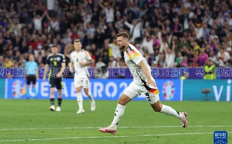 小姐姐运动赛事全场景美图集：从晨跑到竞速，尽在眼前