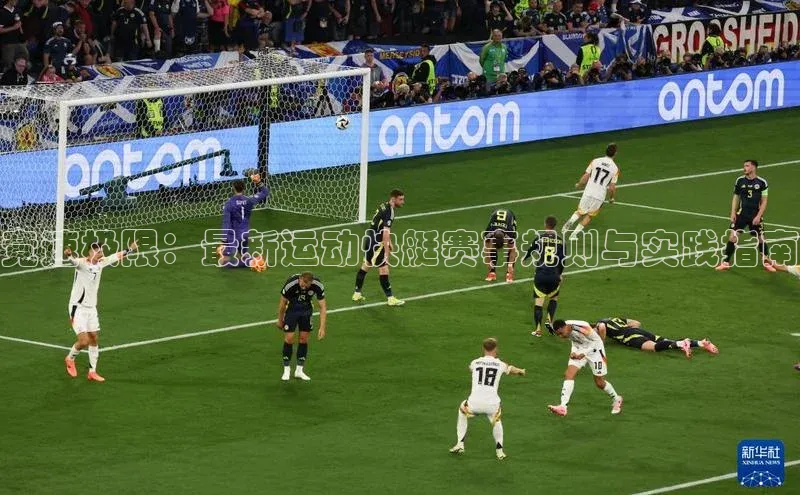 竞速极限：最新运动快艇赛事规则与实践指南