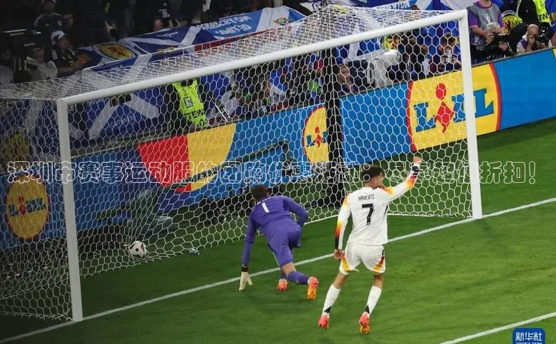 深圳市赛事运动服的团购优惠活动：尽享超值折扣！